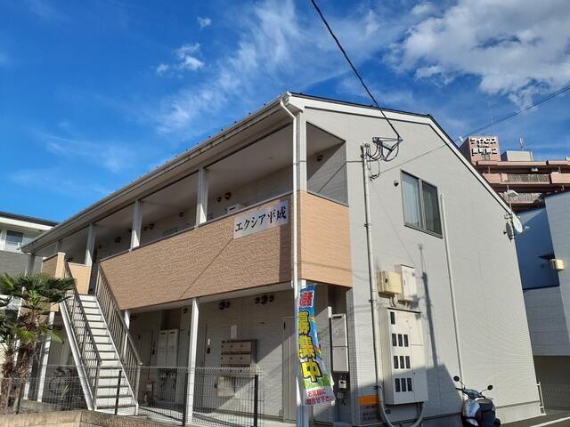 エクシア平成