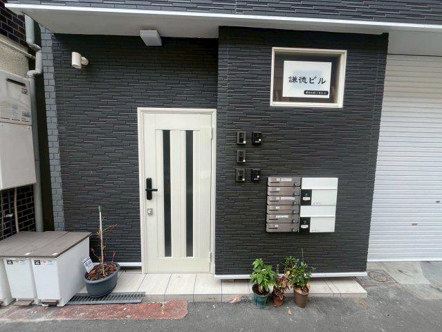 謙徳ビル