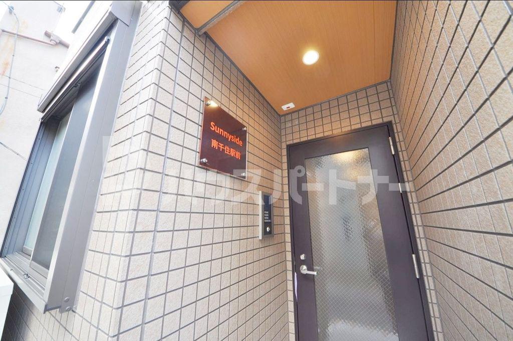 サニーサイド南千住駅前