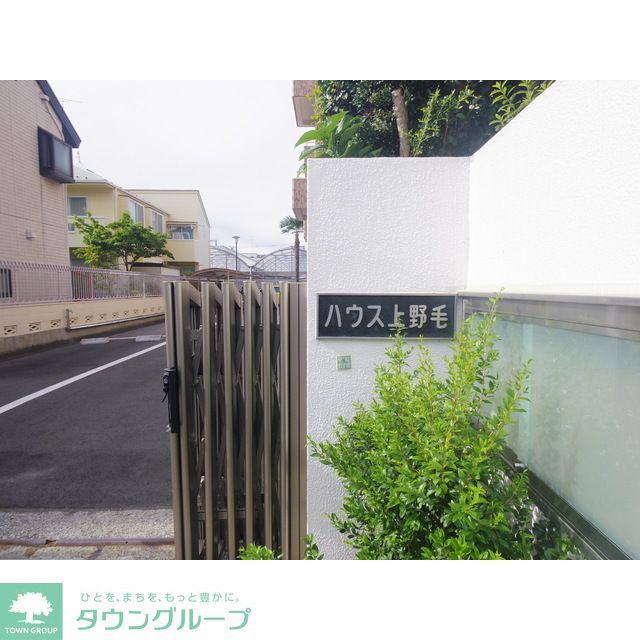 ハウス上野毛