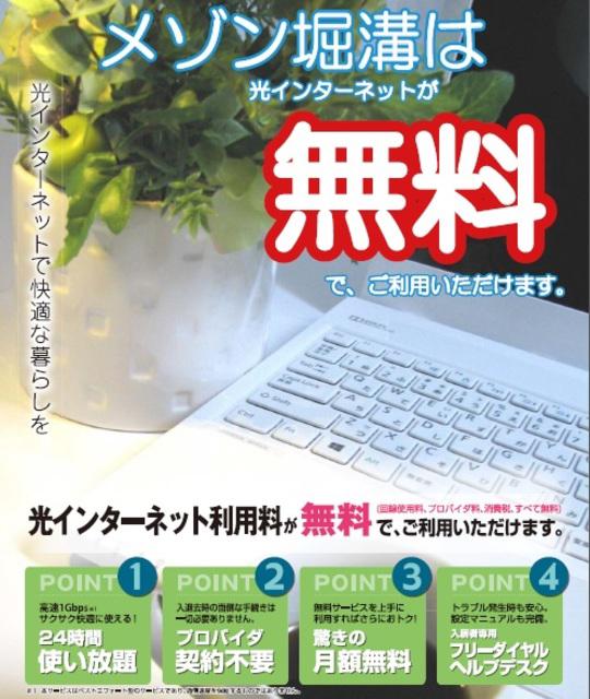メゾン堀溝