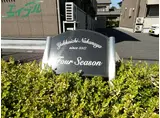 FOUR SEASON A棟