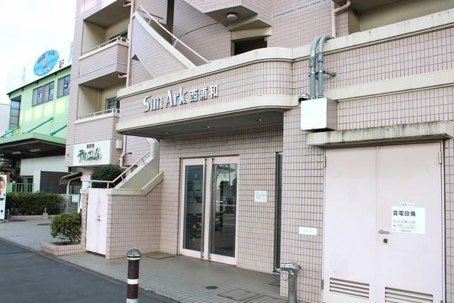 サンアーク西浦和ビル