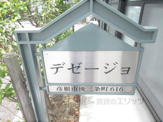 デゼージョ