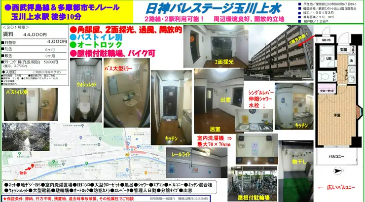 日神パレステージ玉川上水 3階階 間取り