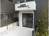 プレミアムスイート狭山駅前