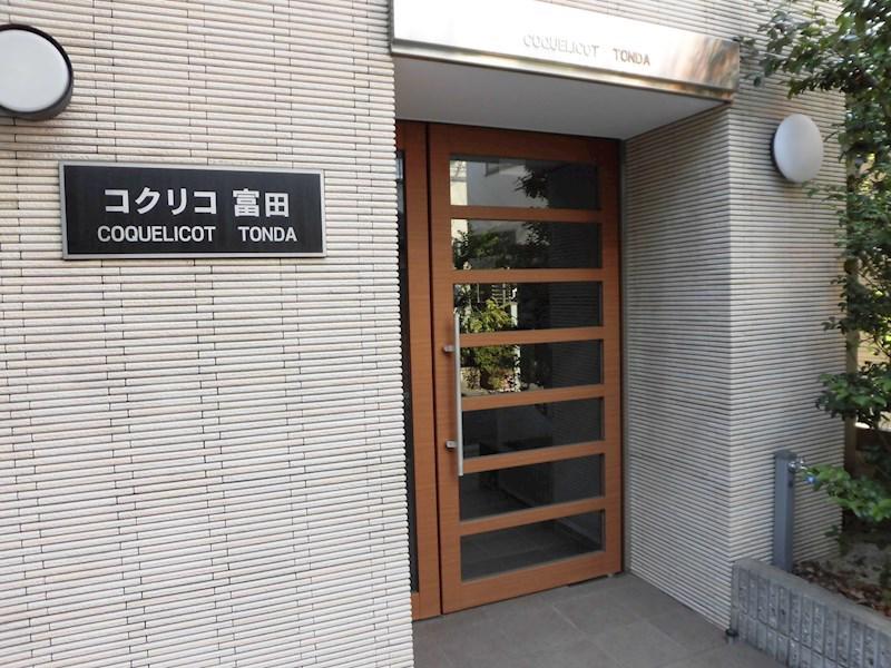 コクリコ富田