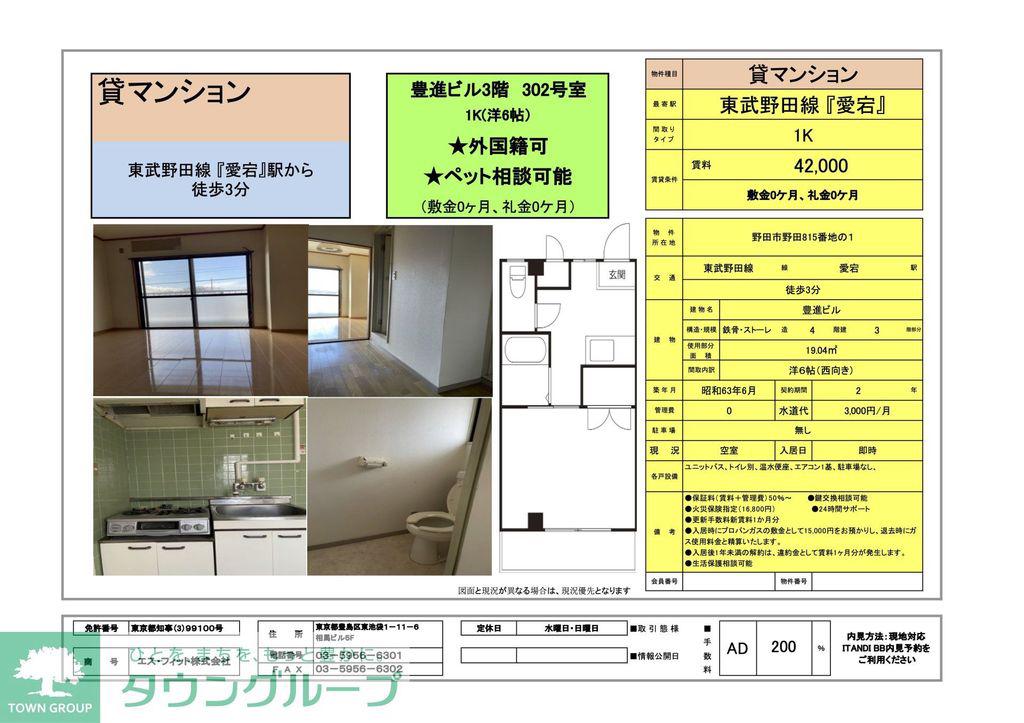 豊進ビル
