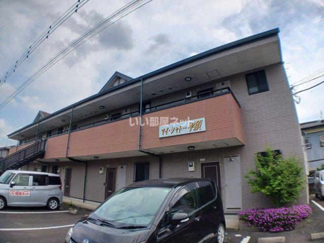 マイシャトウ平須