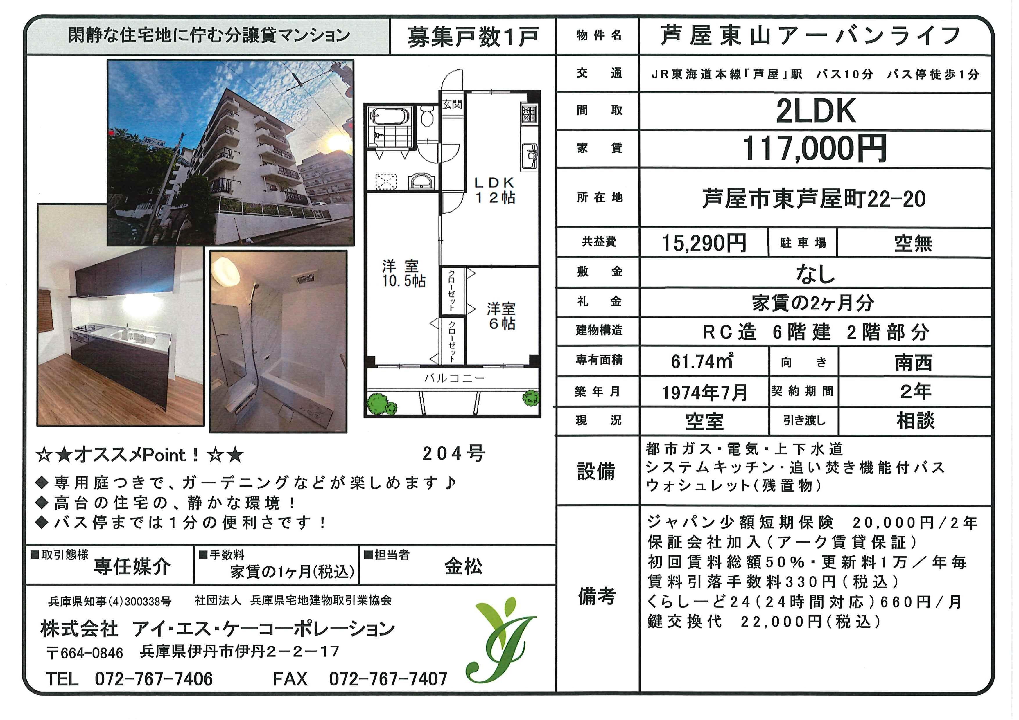 芦屋東山アーバンライフ(2LDK/2階)の間取り写真