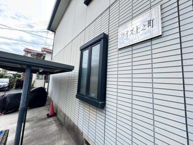 ワイズ上之町