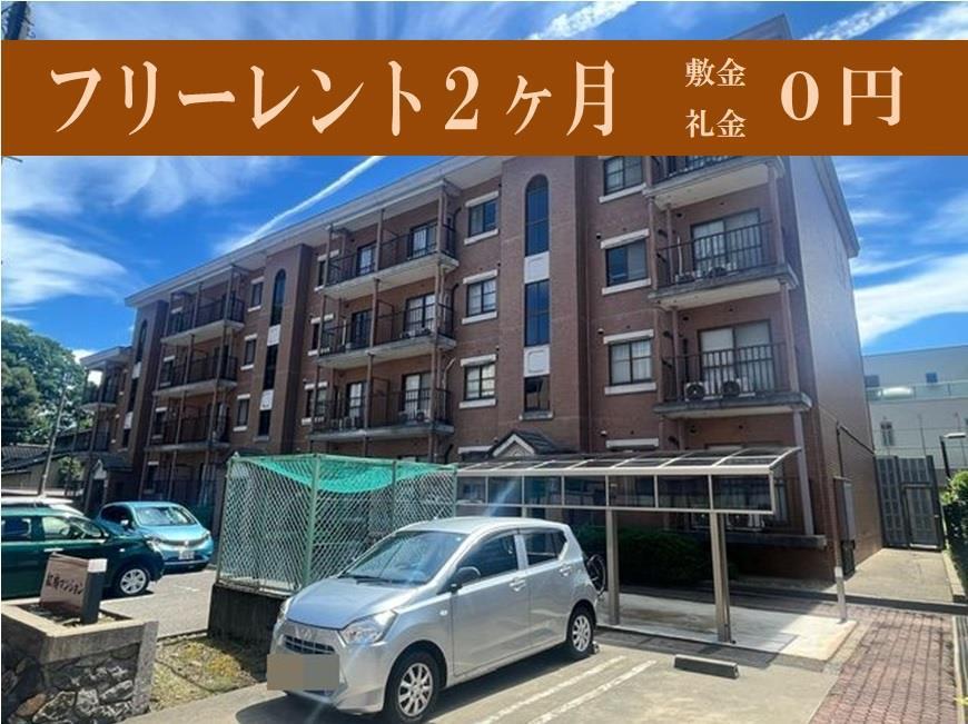 紅梅マンション