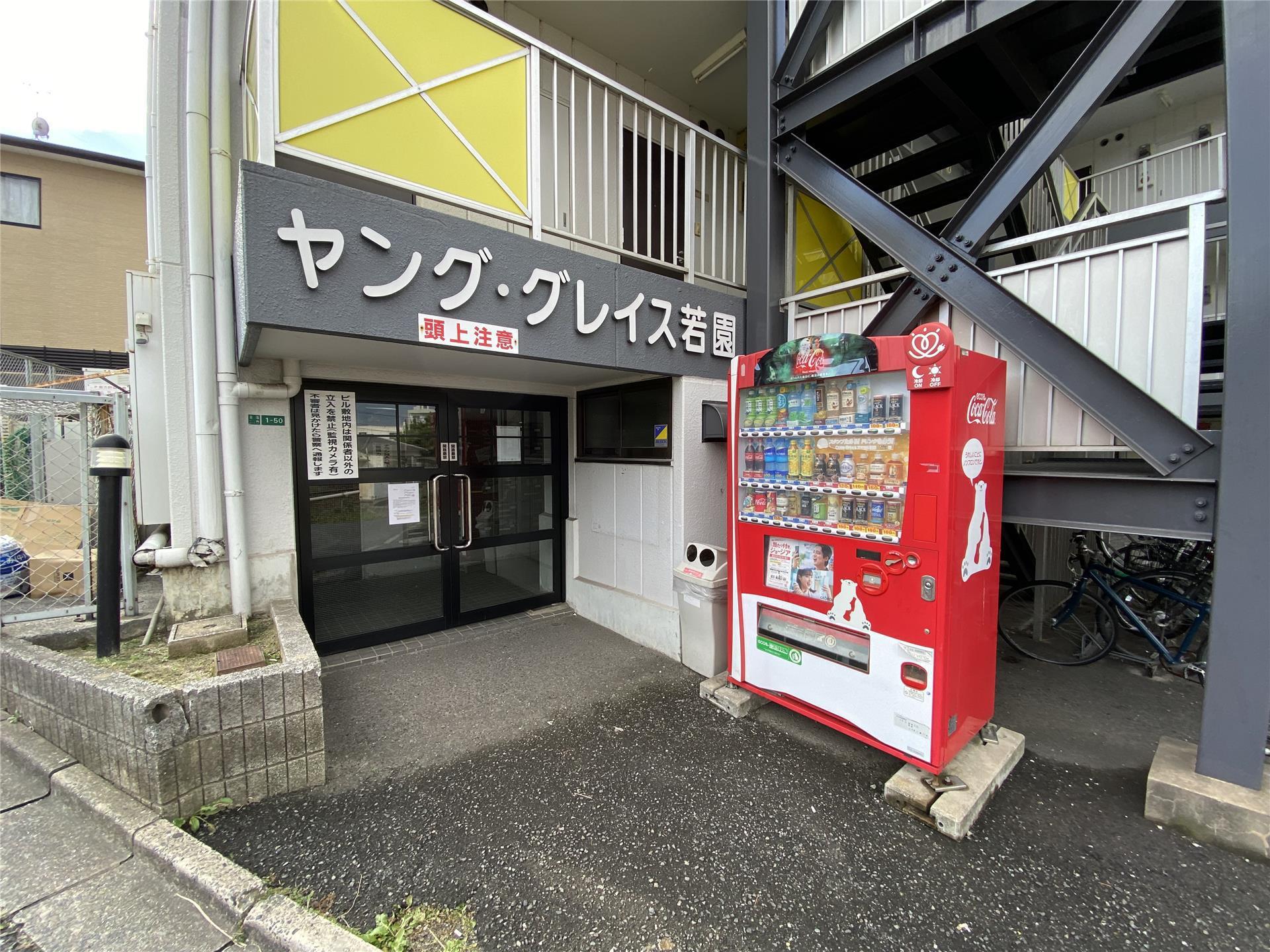 ヤンググレイス若園