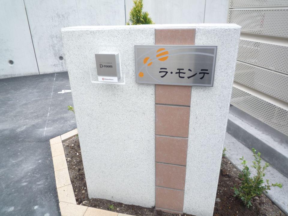 ラ・モンテ B棟