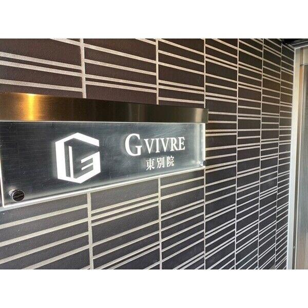 GVIVRE東別院