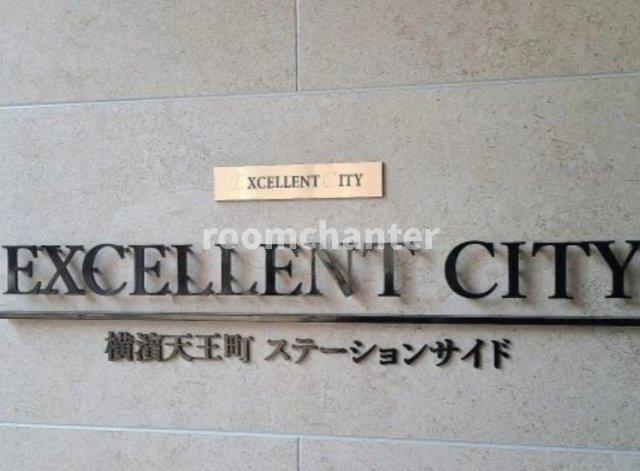 エクセレントシティ横濱天王町ステーションサイド