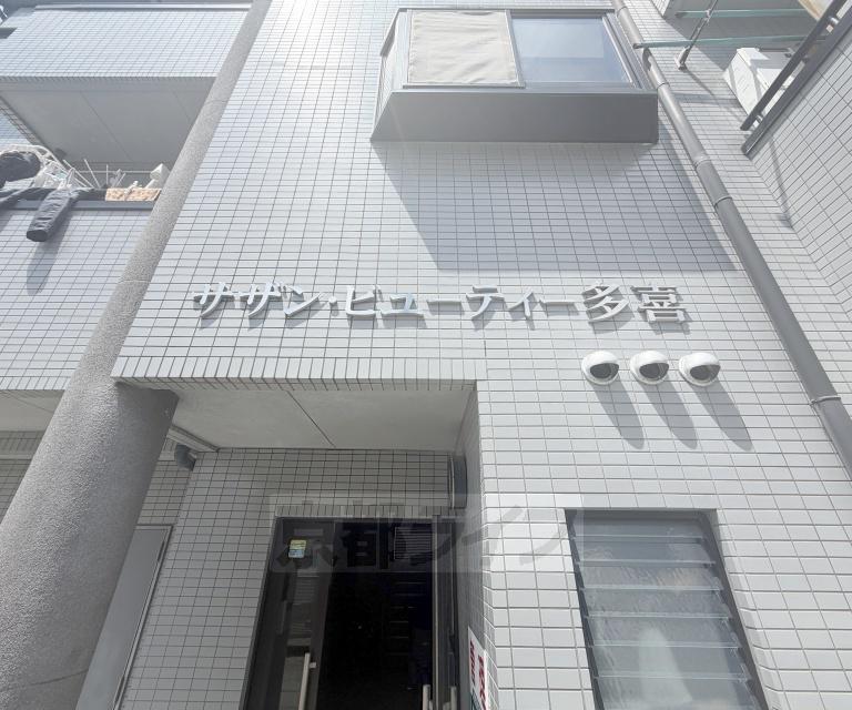 サザンビューティ多喜