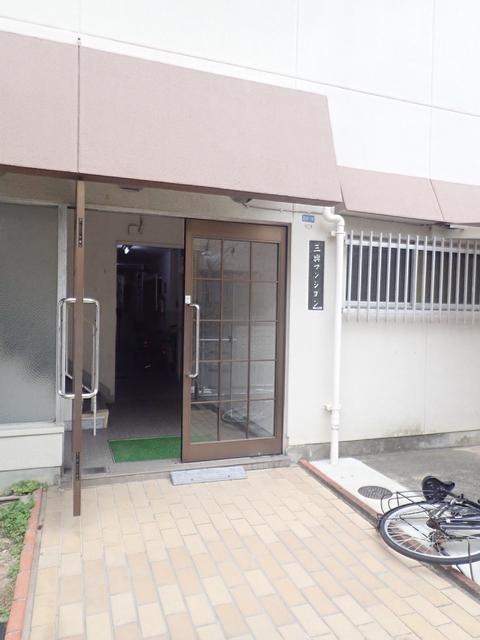 三興マンション