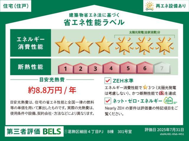 セレスティア細田B