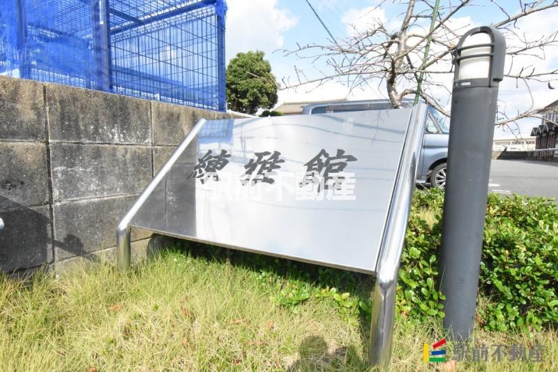 練雅館弐