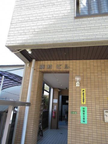 曙藤村ビル