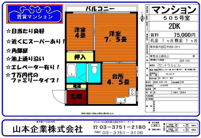 セントラルビル(2DK/5階)の間取り写真