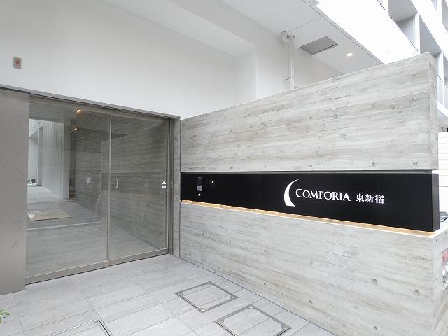 コンフォリア東新宿