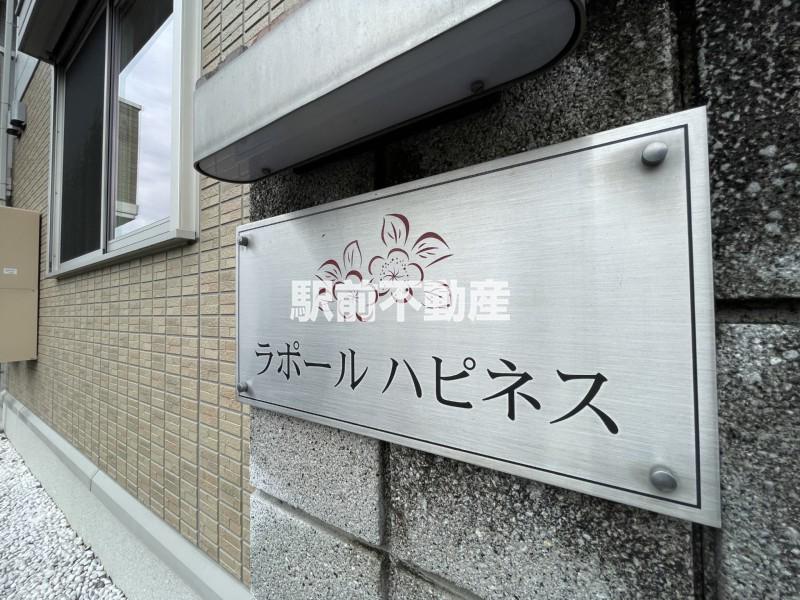 ラポールハピネス
