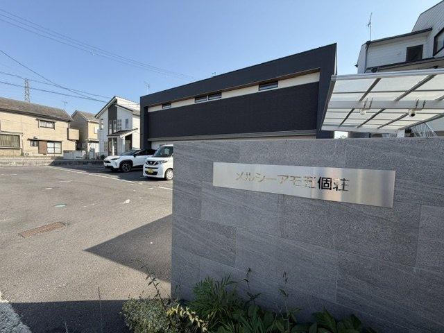 メルシーアモ五個荘