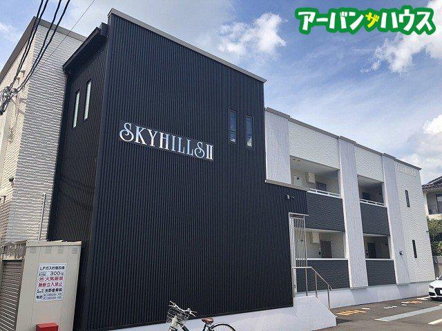 スカイヒルズII