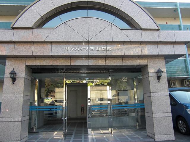 サンハイツ西山南館