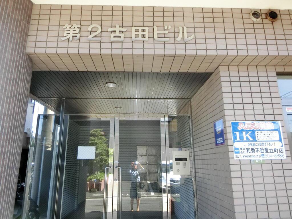 第2古田ビル