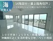 ミルコマンション上地シー&ベースビュー(2LDK/14階)