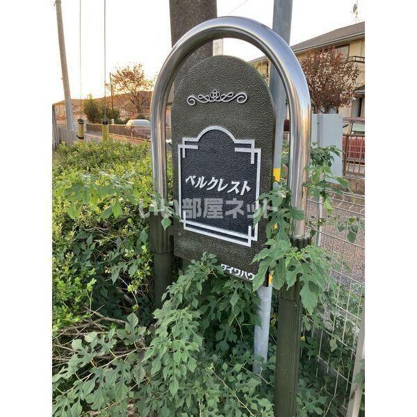 ベルクレスト