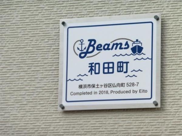 ビームス和田町