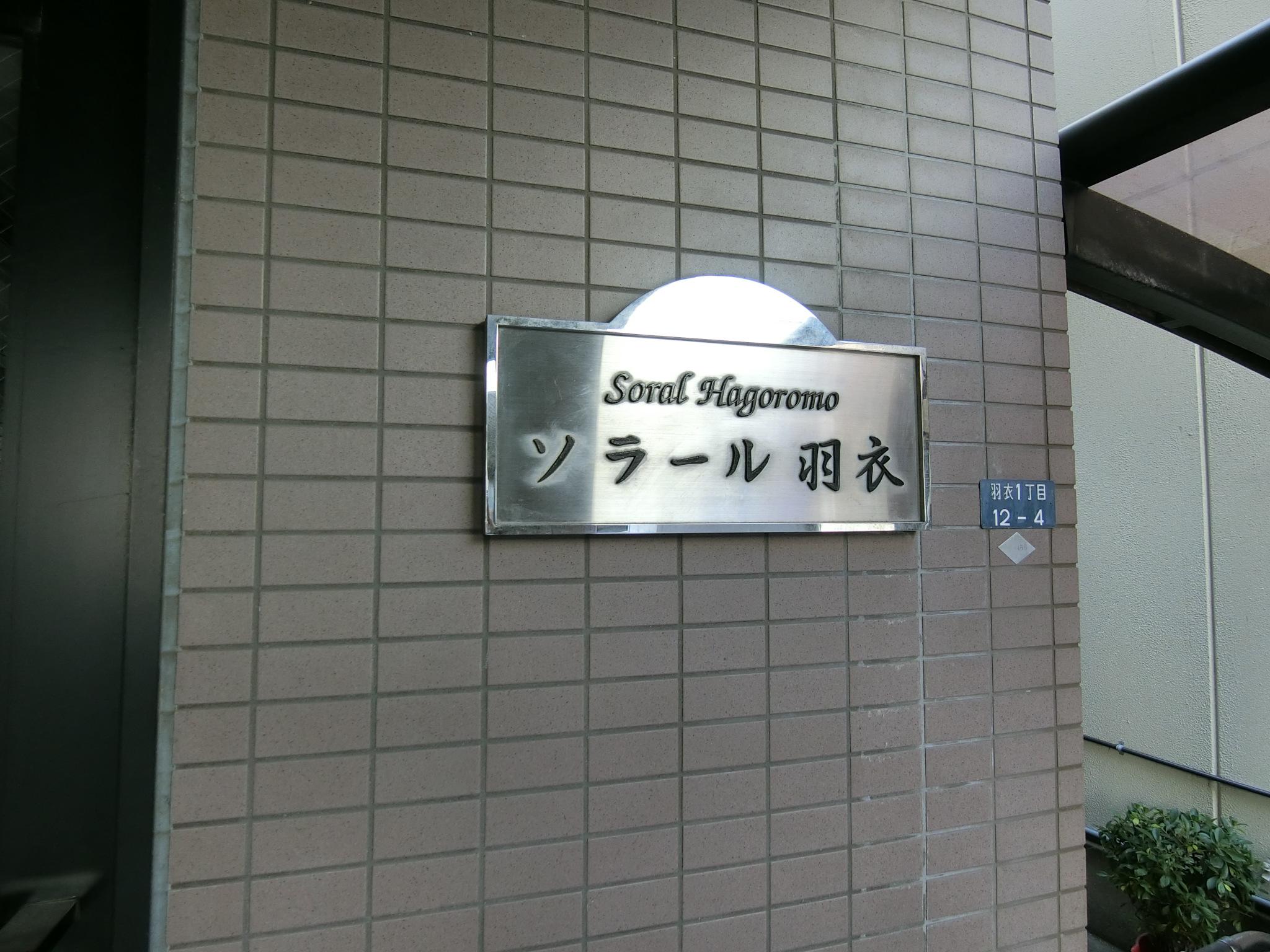 ソラール羽衣