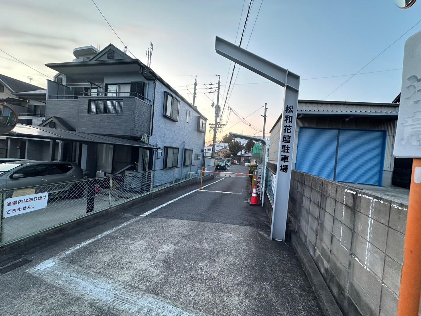 サンヒルズ松和花壇