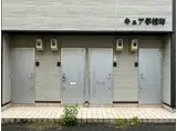 キュア学校町