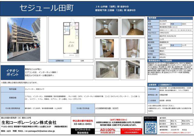 セジュール田町(ワンルーム/6階)の間取り写真