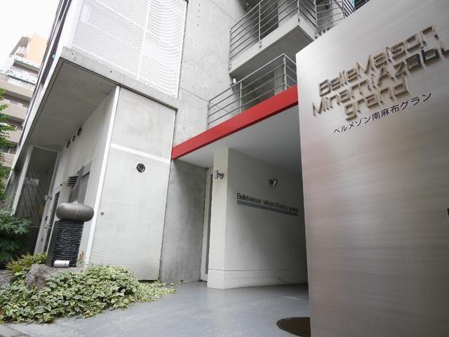 ベルメゾン南麻布グラン