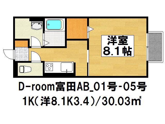 D-ROOM富田A棟(1K/1階)の間取り写真