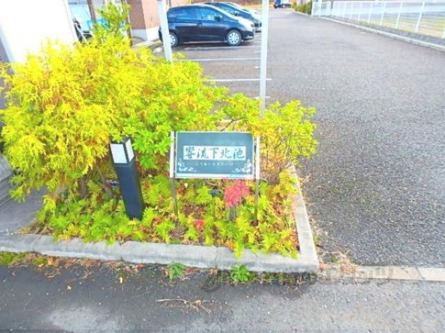 響流下北池