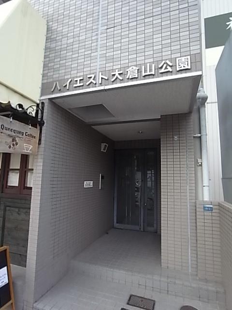 ハイエスト大倉山公園