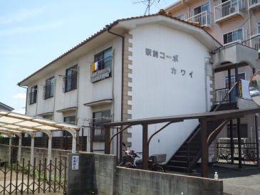 駅前コーポカワイ