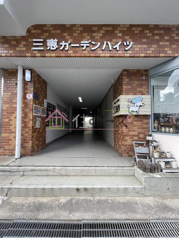 三恵ガーデンハイツ