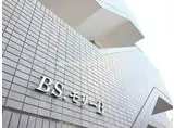 BS・モリー