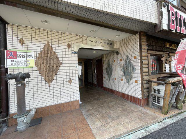 アーバンステージ赤羽