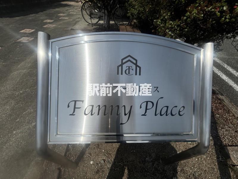 ファニープレイス