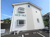 HIコーポ・2