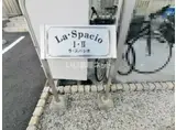 ラ・スパシオI・II I